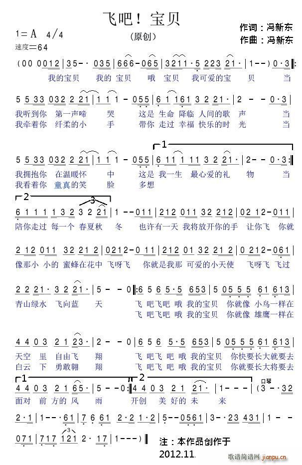 飞吧宝贝(四字歌谱)1