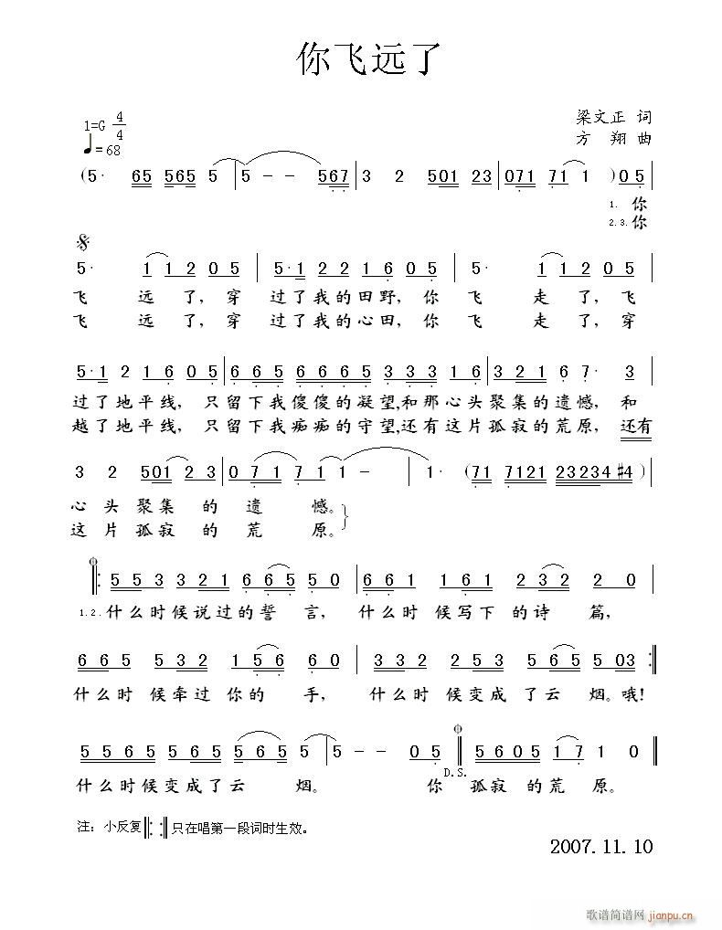 你飞远了(四字歌谱)1