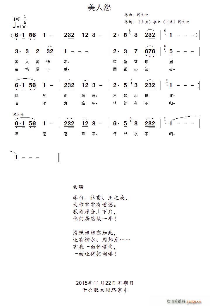 美人怨 李白(六字歌谱)1
