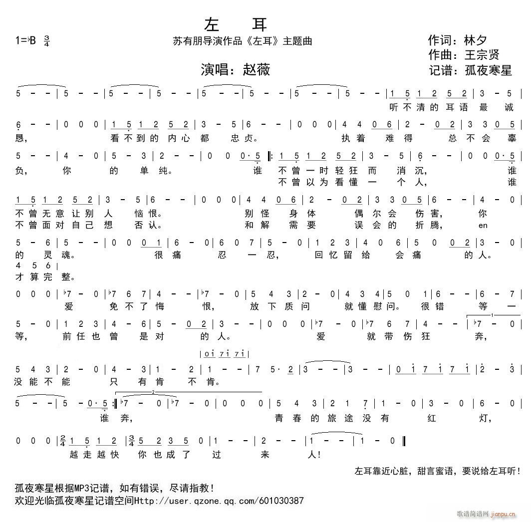 苏有朋导演作品 左耳 主题曲(十字及以上)1