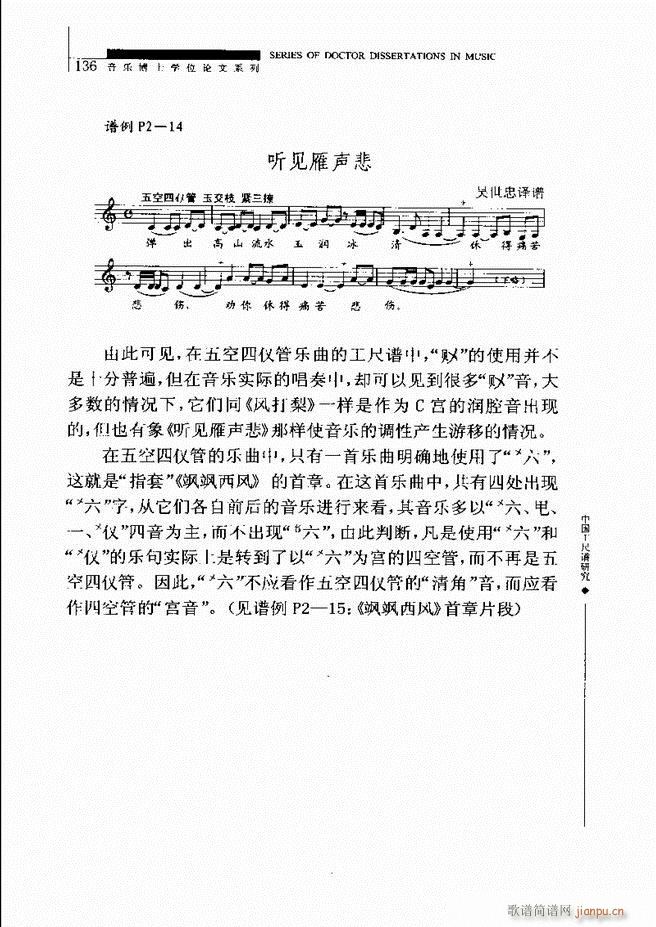 中国工尺谱研究 121 180(十字及以上)16