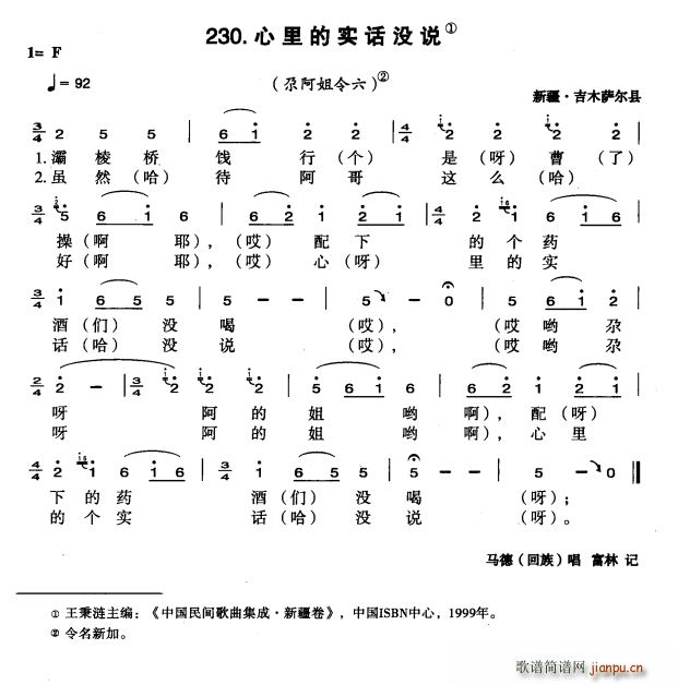 心里的实话没说(七字歌谱)1