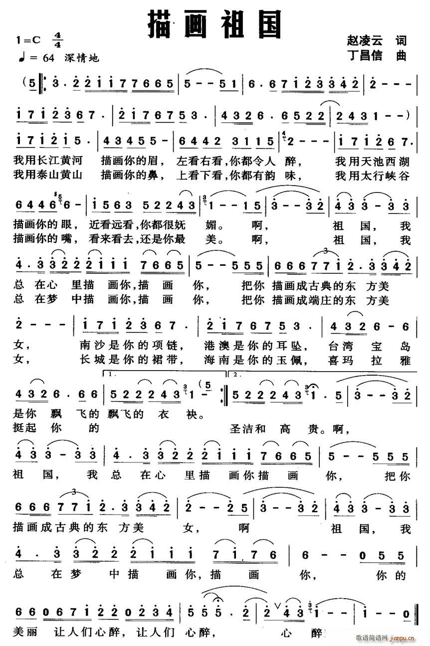 描画祖国(四字歌谱)1