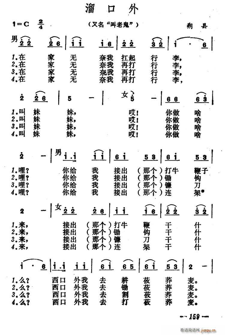 溜口外(三字歌谱)1