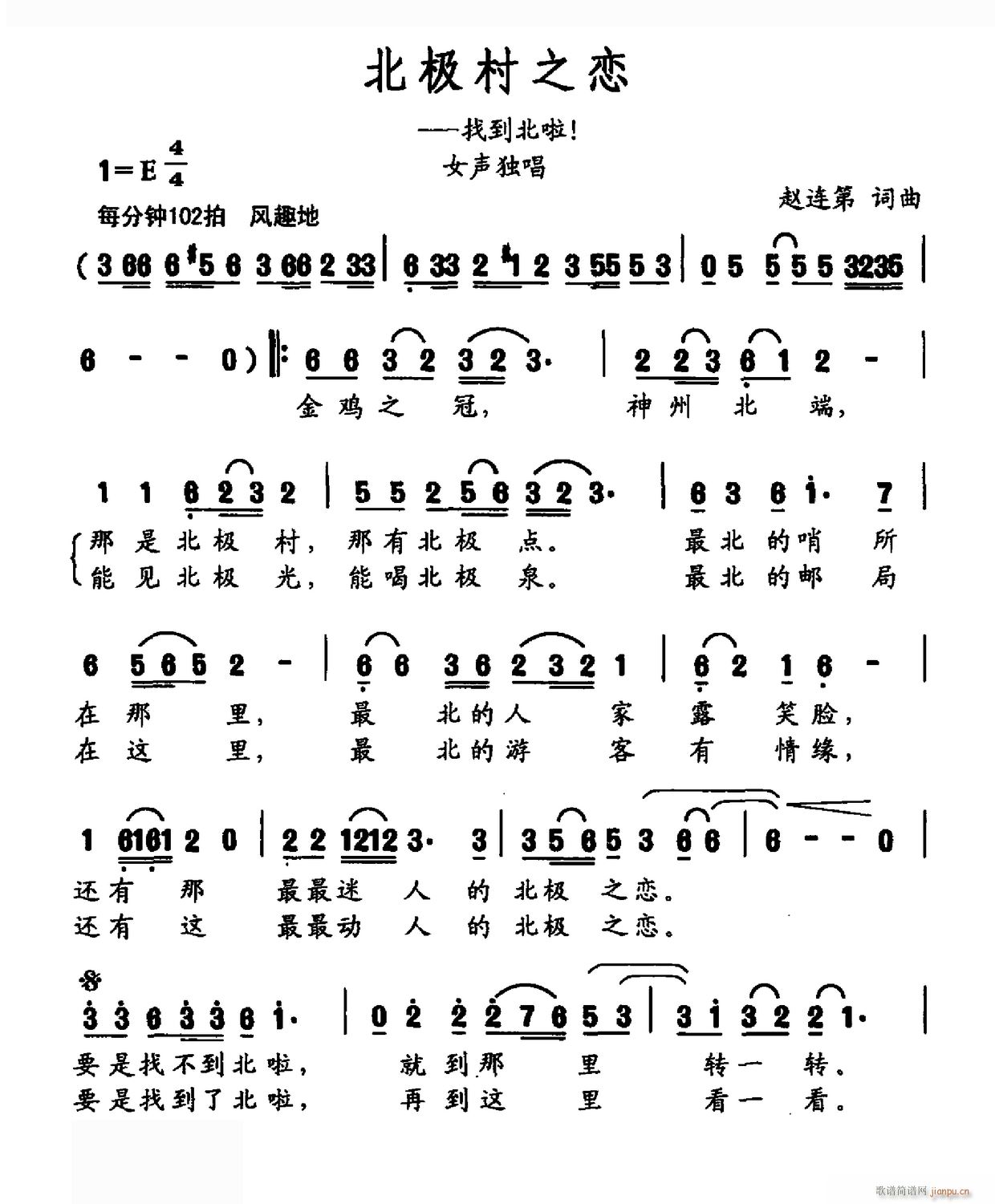 北极村之恋(五字歌谱)1