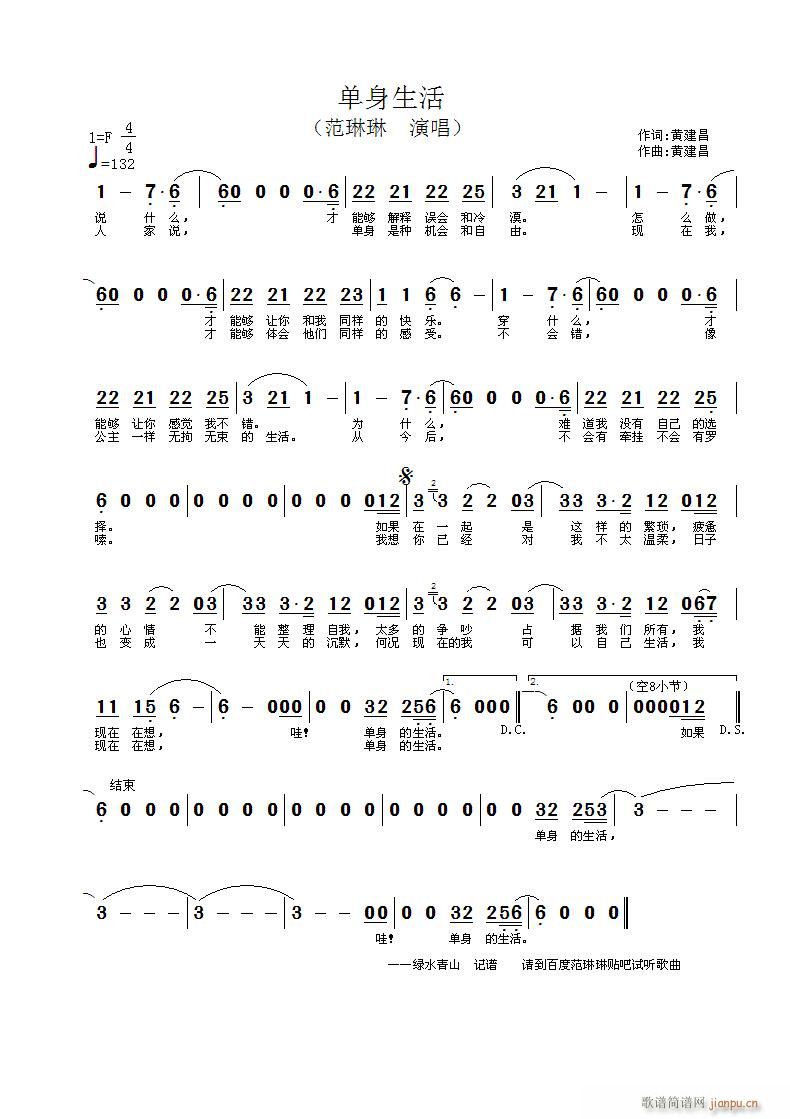 单身生活(四字歌谱)1