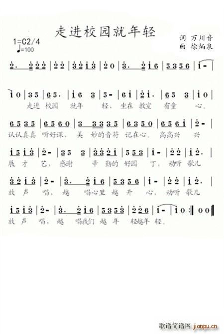 走进校园就年轻(七字歌谱)1