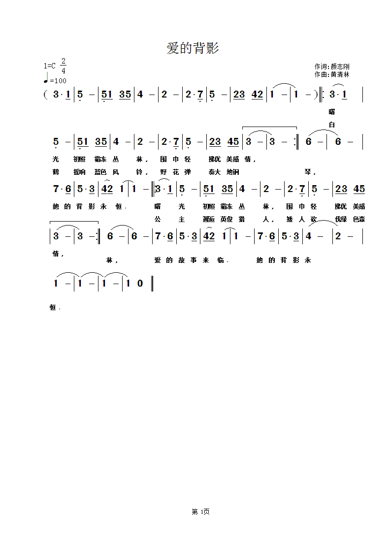 爱的背影(四字歌谱)1