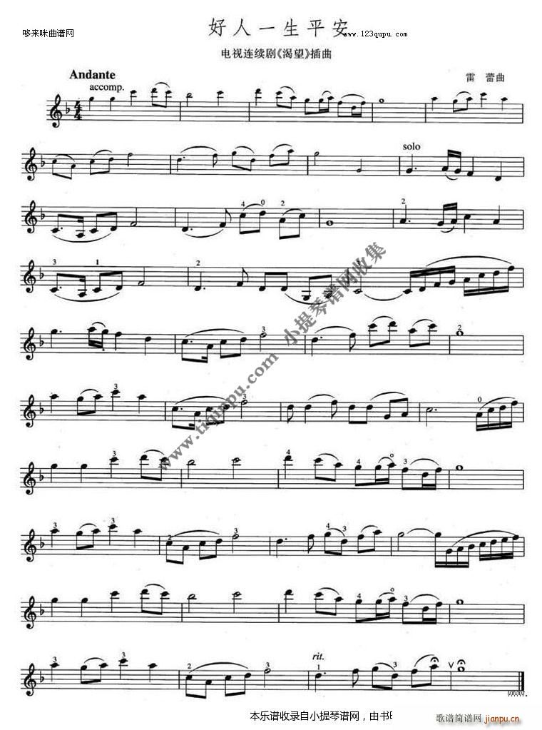 好人一身平安(六字歌谱)1