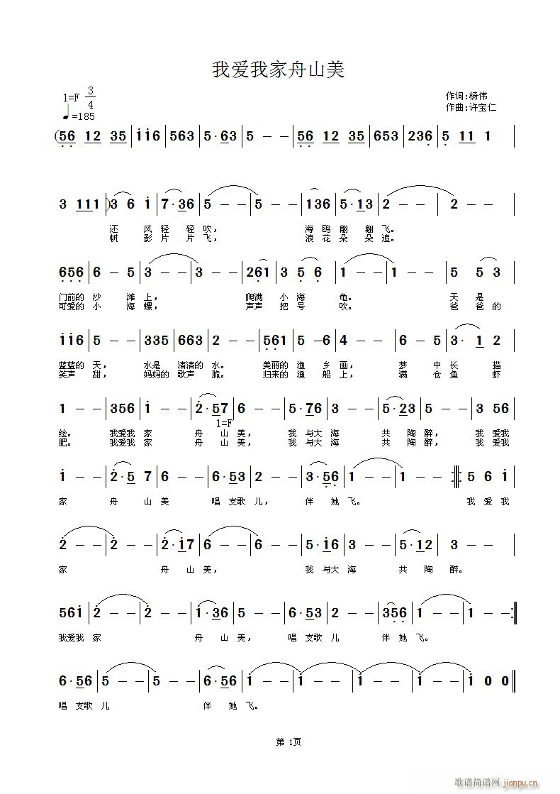 我爱我家舟山美(七字歌谱)1