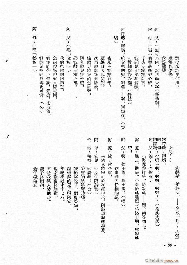 剧本 戏曲剧本专刊 第一辑 目录1 60(十字及以上)58