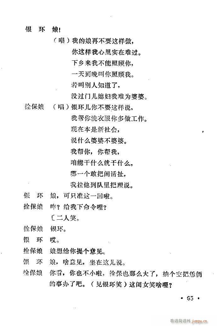 豫剧 朝阳沟 前言1 100(豫剧曲谱)66