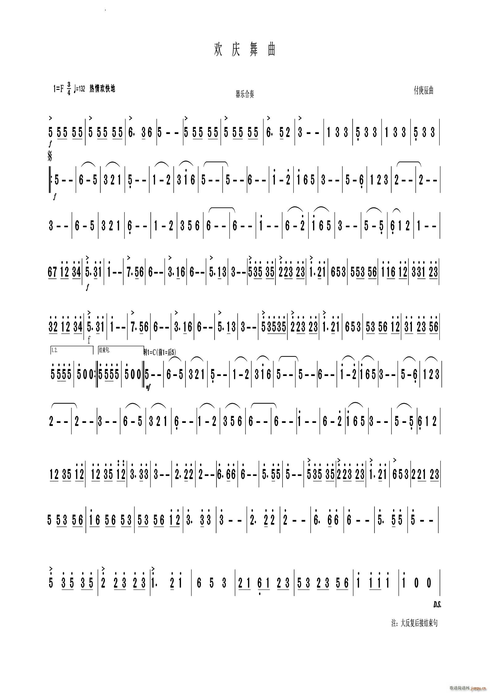 欢庆舞曲器乐合奏(总谱)1