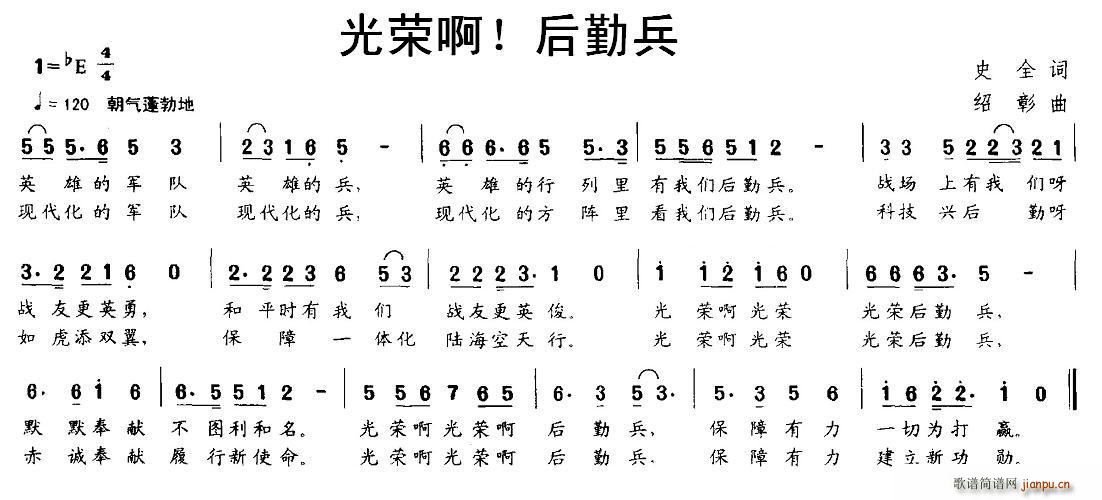 光荣啊 后勤兵(七字歌谱)1