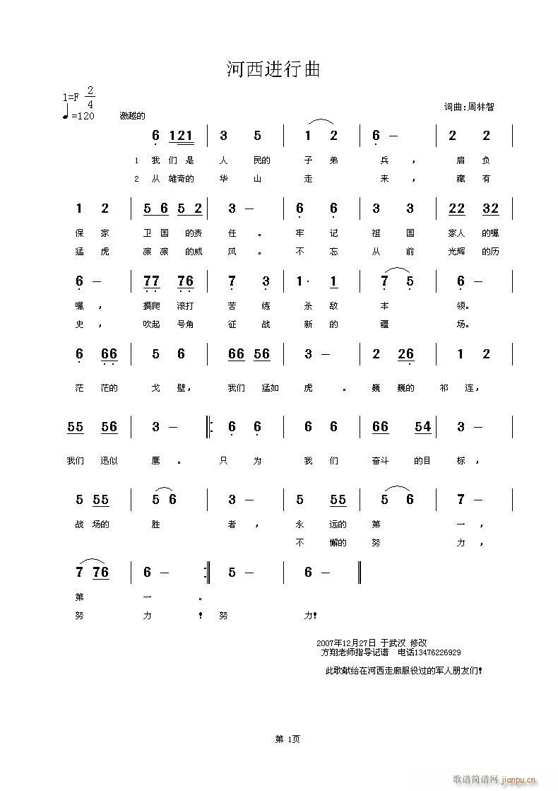 河西进行曲(五字歌谱)1
