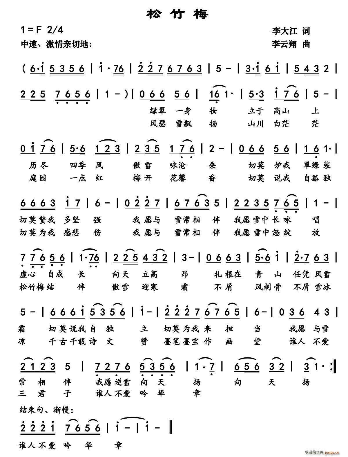 松竹梅(三字歌谱)1