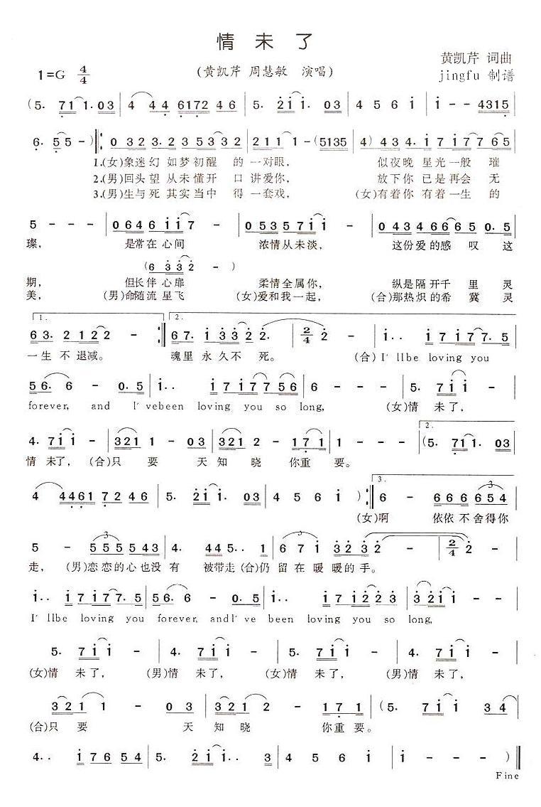 情未了(三字歌谱)1