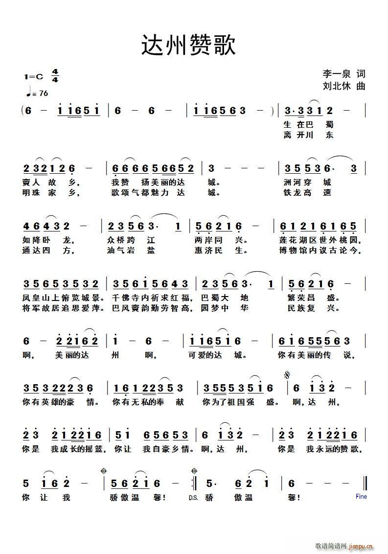 达州赞歌(四字歌谱)1