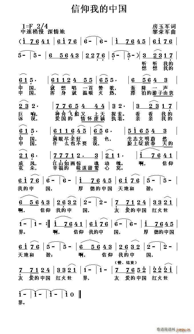 信仰我的中国(六字歌谱)1