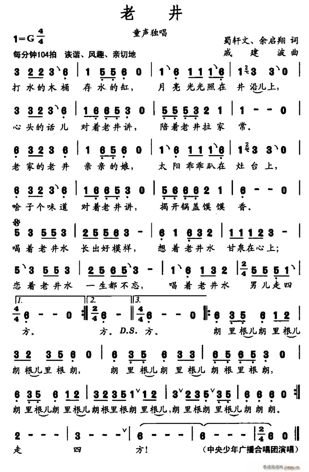 老井(二字歌谱)1