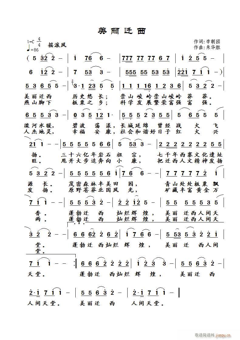 美丽迁西(四字歌谱)1