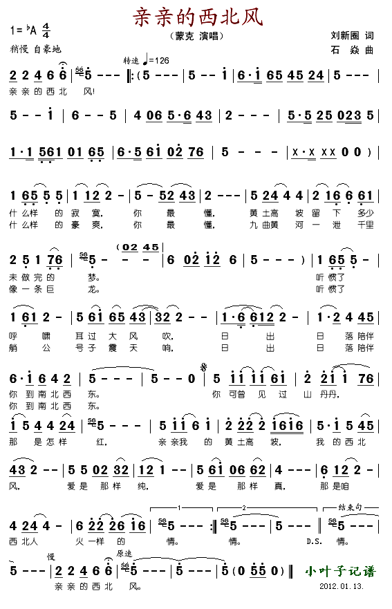 亲亲的西北风(六字歌谱)1