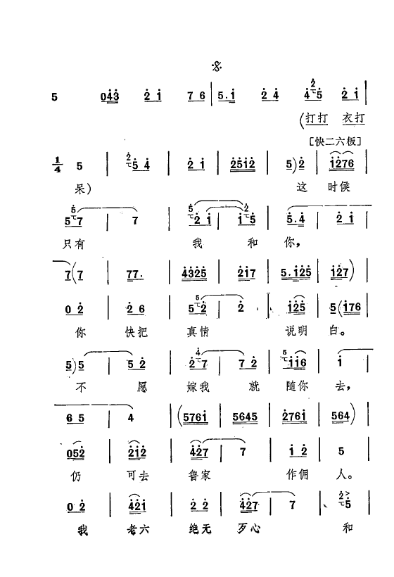 祝福 主要唱腔选 秦腔现代剧 000 050(十字及以上)29