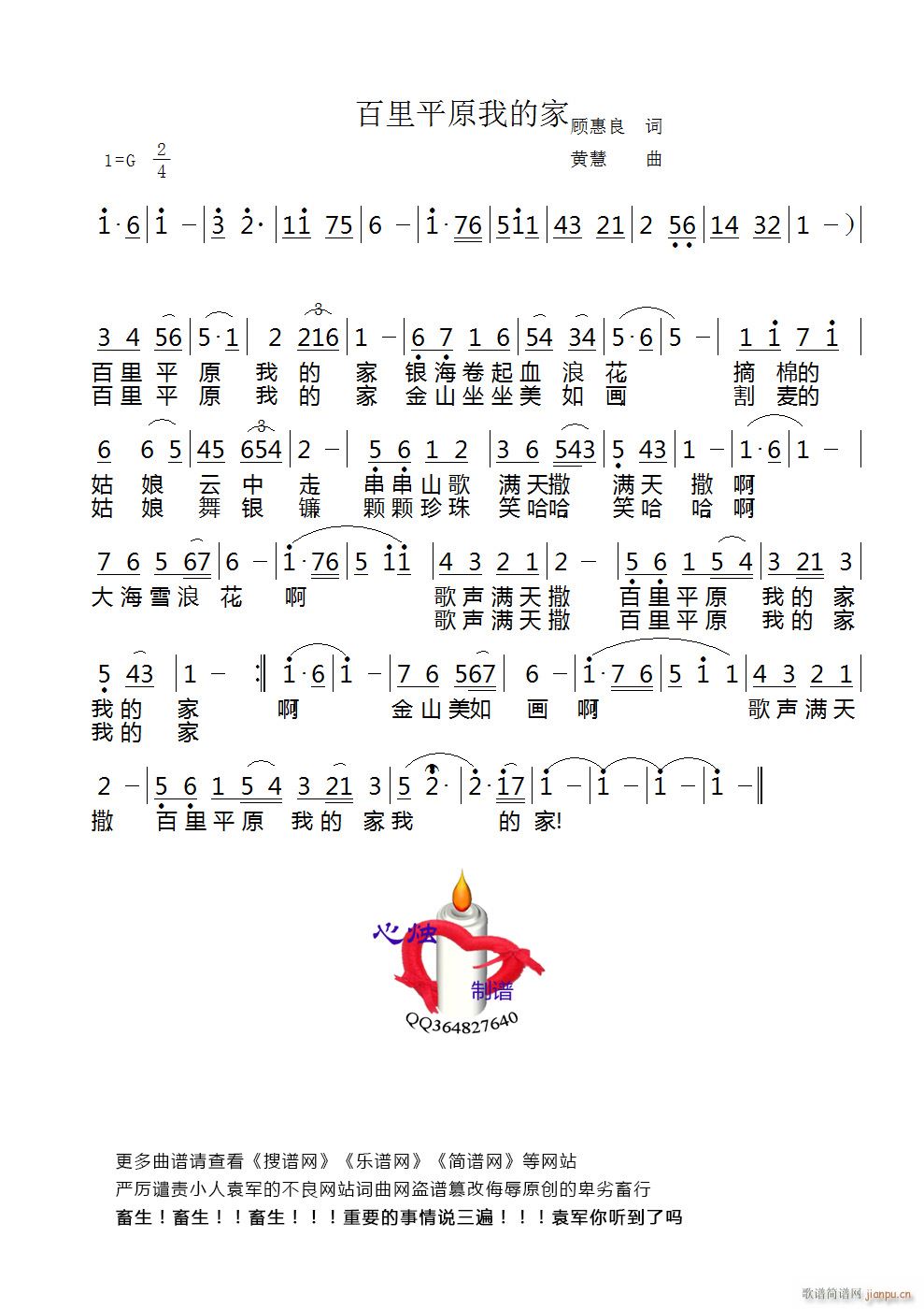 百里平原我的家(七字歌谱)1