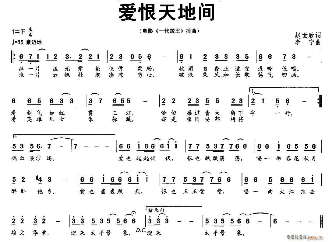爱恨天地间(五字歌谱)1