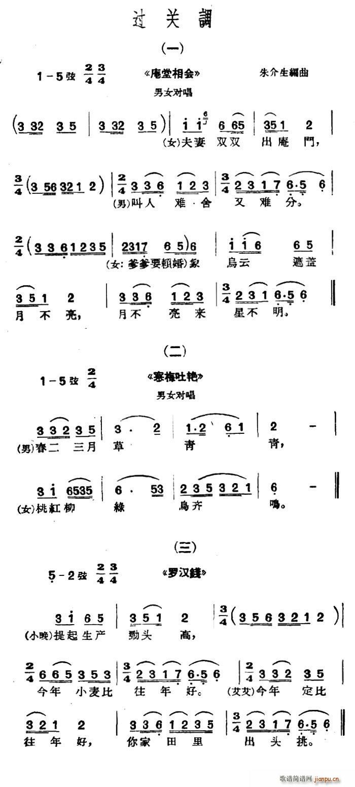 沪剧 过关调3首(八字歌谱)1