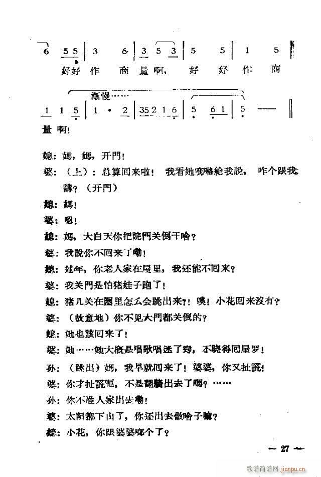 独幕歌剧  过年那一天1-30(十字及以上)26