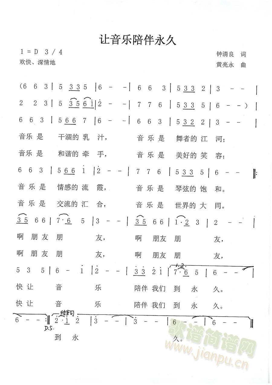 让音乐陪伴永久(七字歌谱)1