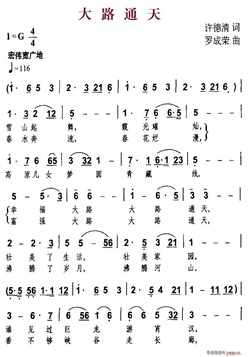 大路通天(四字歌谱)1