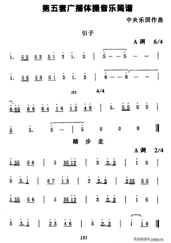 第五套广播体操音乐(九字歌谱)1