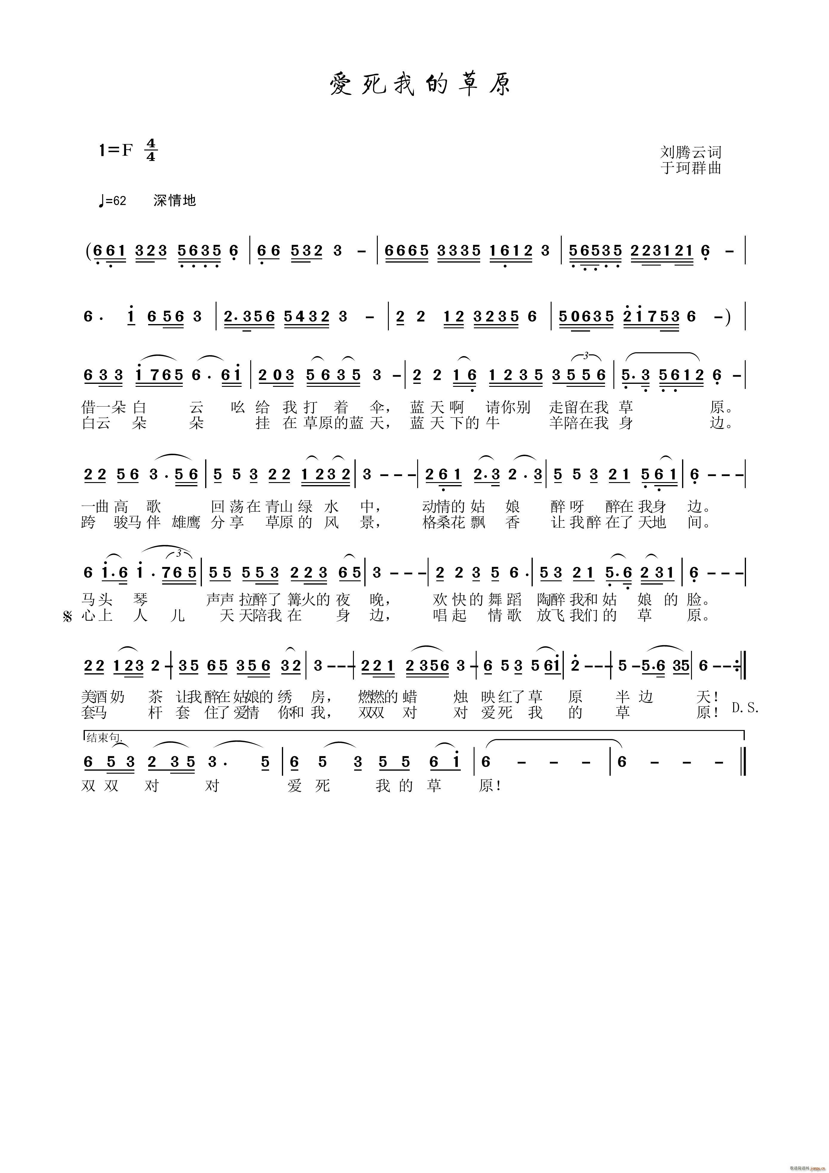 爱死我的草原(六字歌谱)1