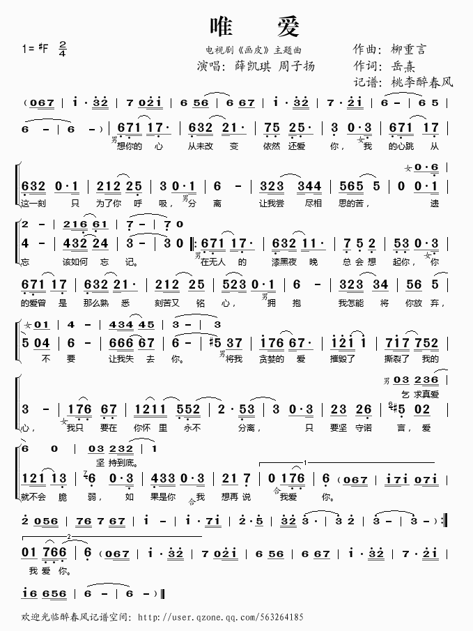 唯爱(二字歌谱)1