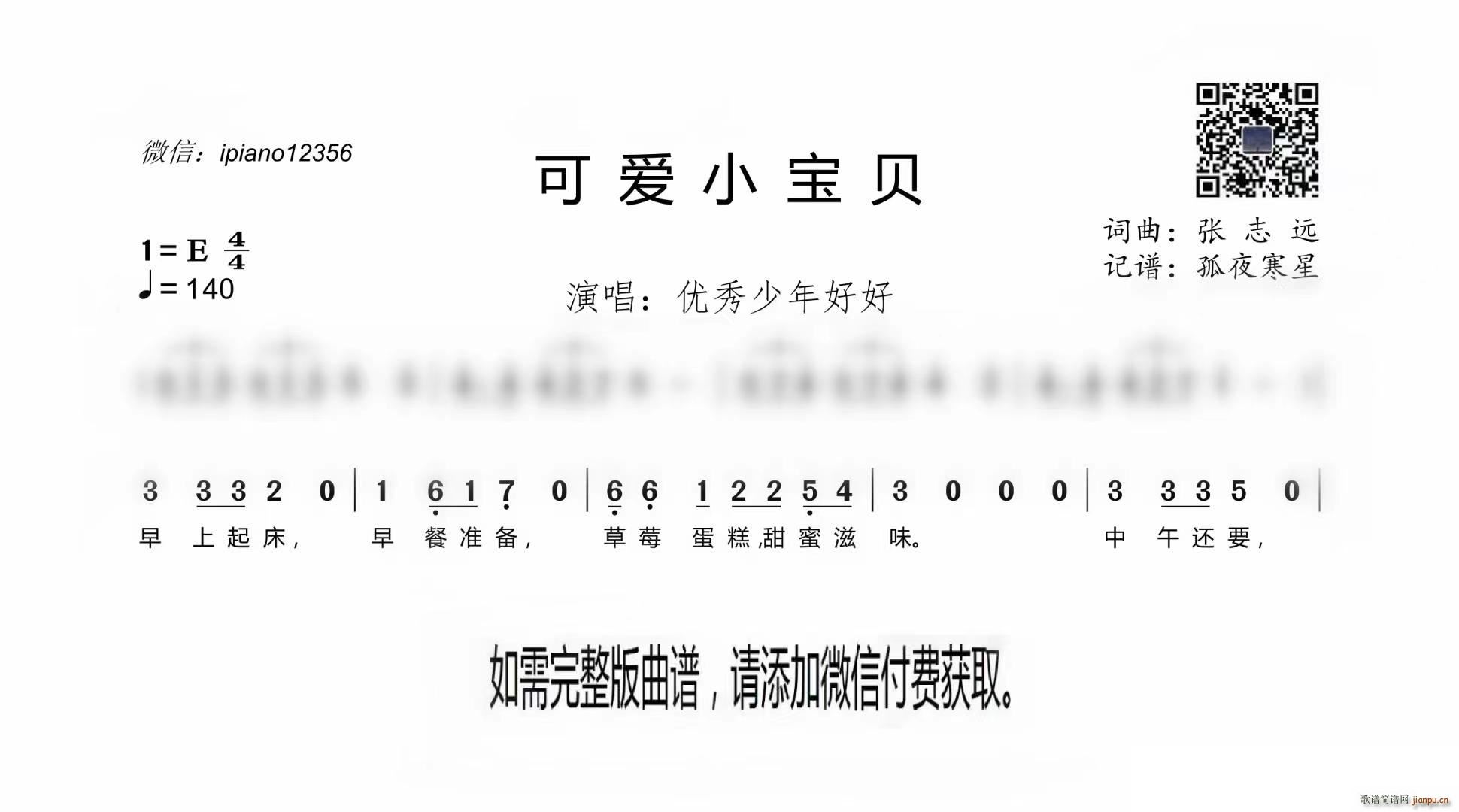 可爱小宝贝(五字歌谱)1