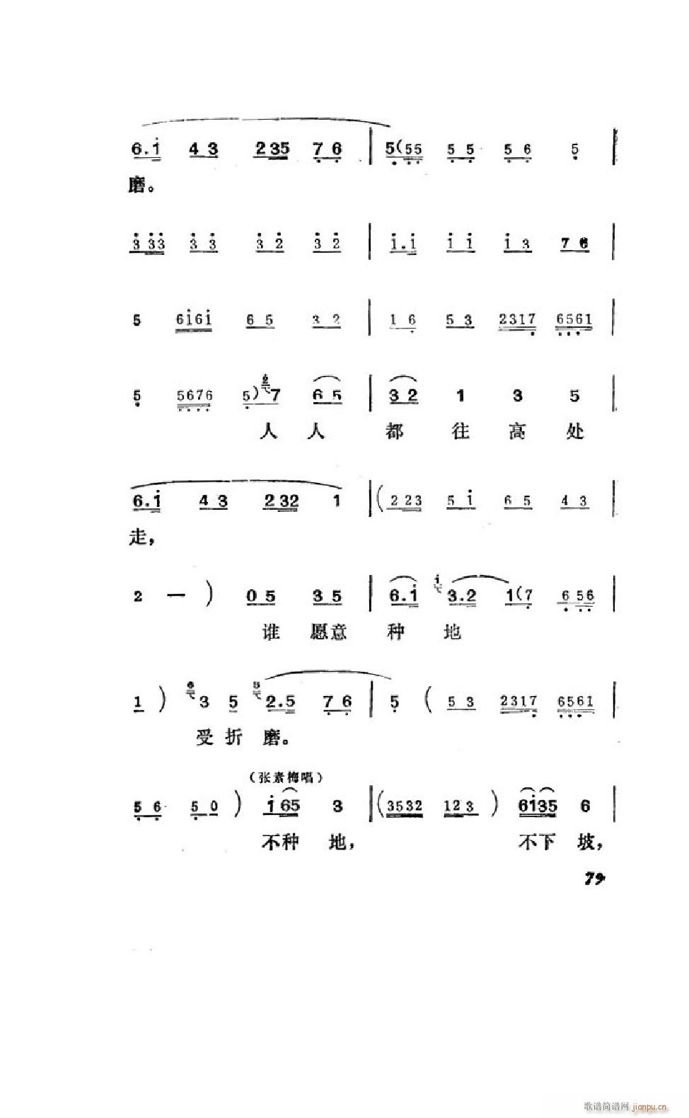 姊妹易嫁 吕剧全剧 051 100(十字及以上)30