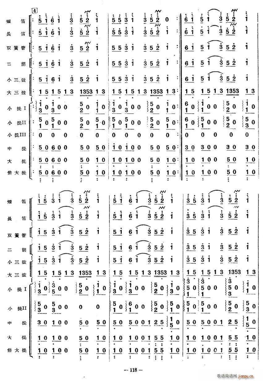跳月舞曲(四字歌谱)8