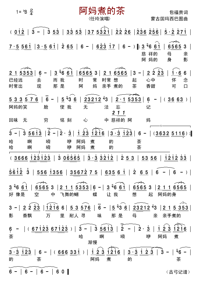 阿妈煮的茶(五字歌谱)1