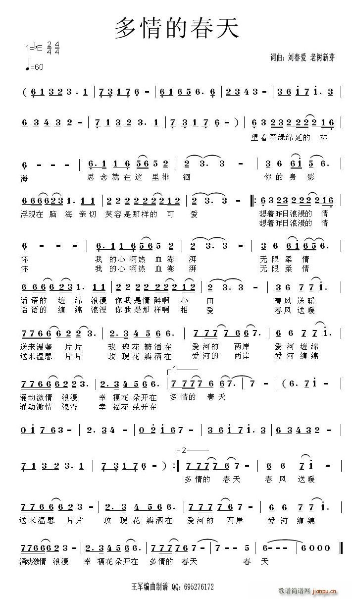 多情的春天(五字歌谱)1