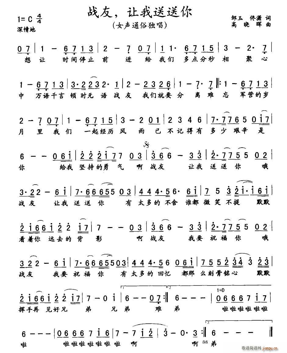 战友，让我送送你(八字歌谱)1