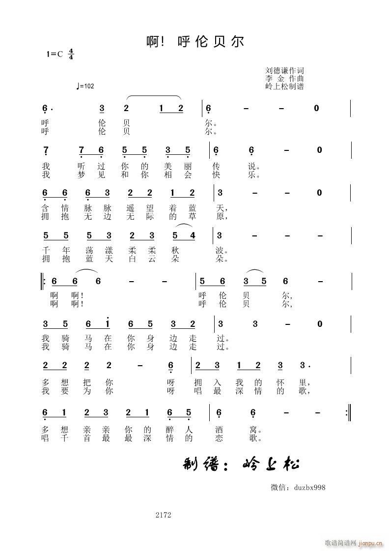 呼伦贝尔(四字歌谱)1