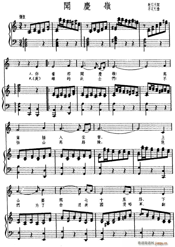 朝鲜 闻庆岭(六字歌谱)1