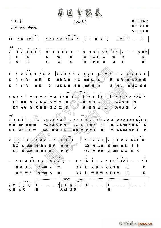 梦回紫鹊界(五字歌谱)1