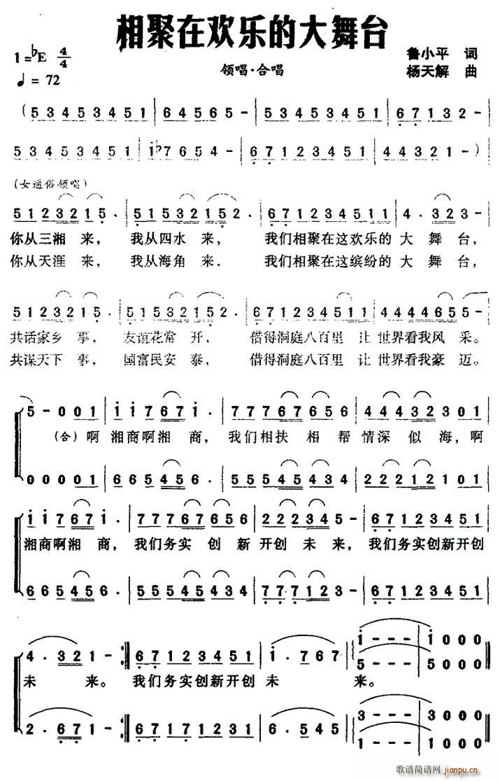 相聚在欢乐的大舞台(九字歌谱)1