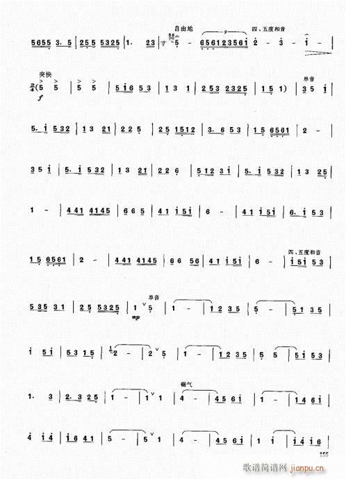 笙基础教程141-160(笙谱)15