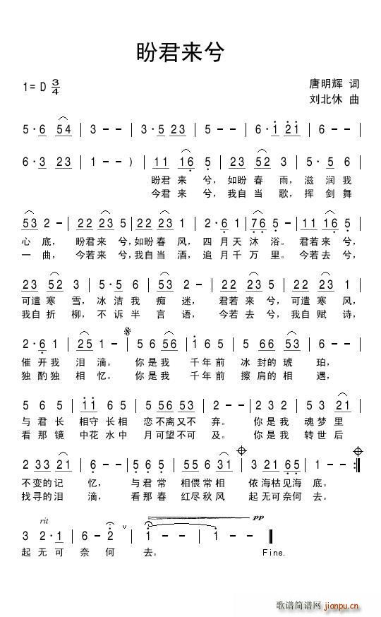 盼君来兮(四字歌谱)1