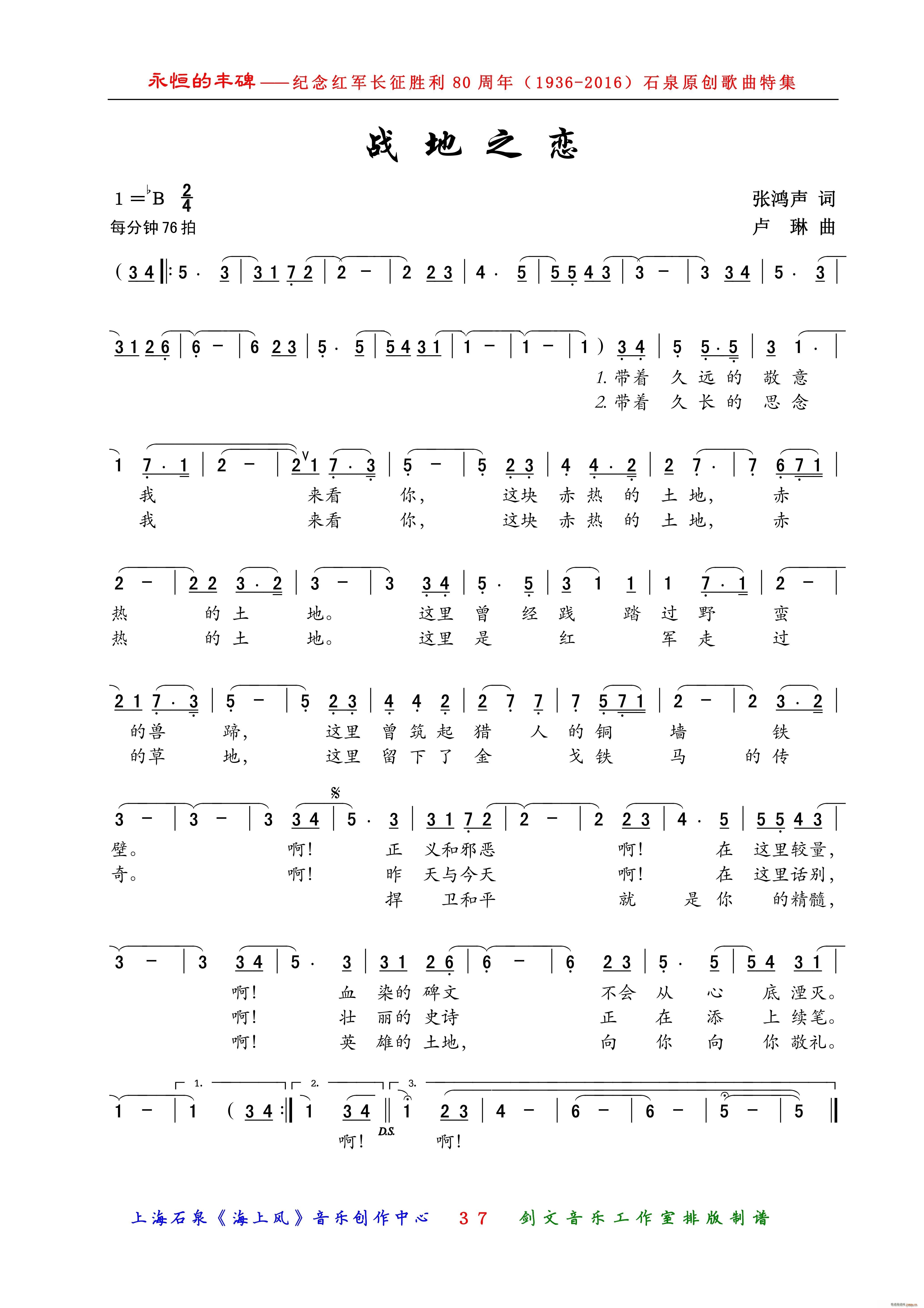 战地之恋(四字歌谱)1