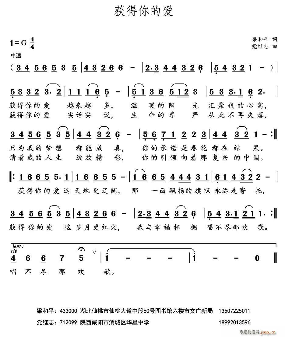 获得你的爱(五字歌谱)1